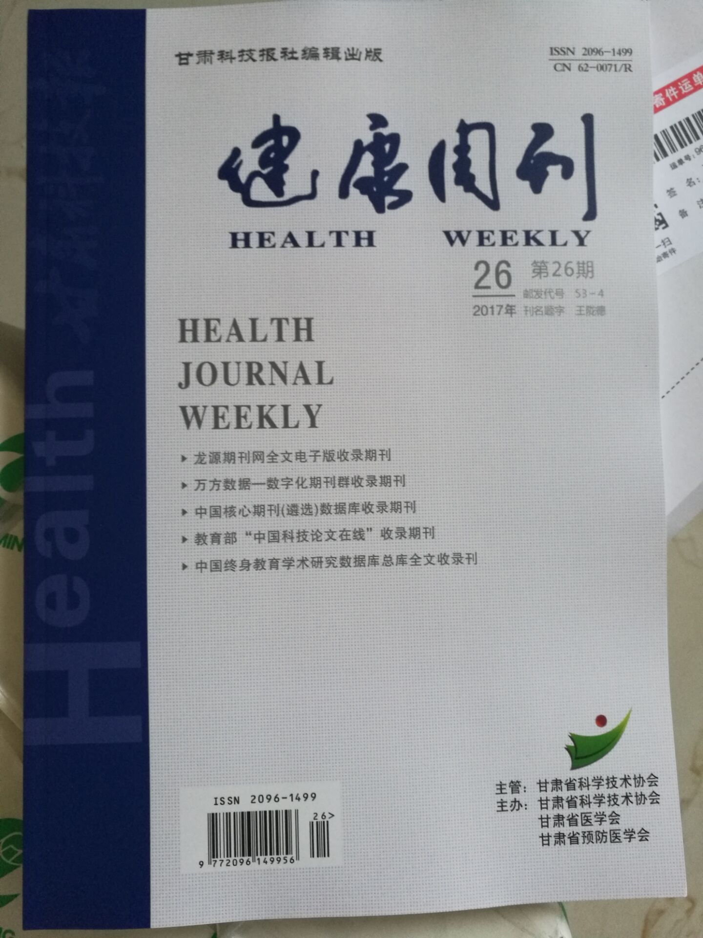 《健康周刊》特价活动
