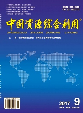 《中国资源综合利用》国家级组稿中心