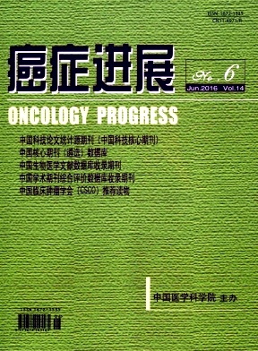 统计源核心《癌症进展》期刊发表