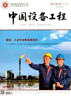 《中国设备工程》国家级期刊发表