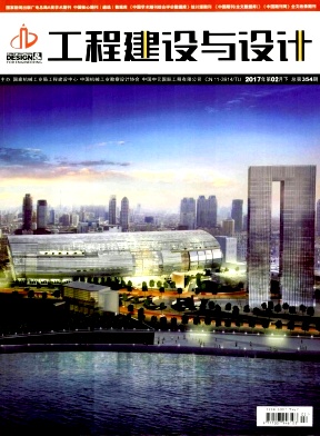 《工程建设与设计》国家级期刊发表