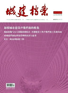 《城建档案》国家级期刊组稿中心