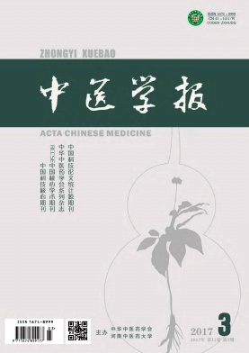 统计源核心《中医学报》期刊快速发表